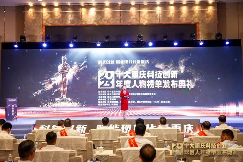 弘扬科学家精神 营造科创氛围 2023十大重庆科技创新年度人物榜单隆重发布