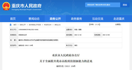 深化双一流建设，助推重庆教育新跨越